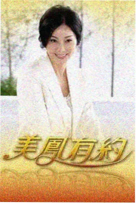 秋霞影视26 音乐综艺
