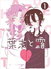 秋霞影视26 现实题材漫改